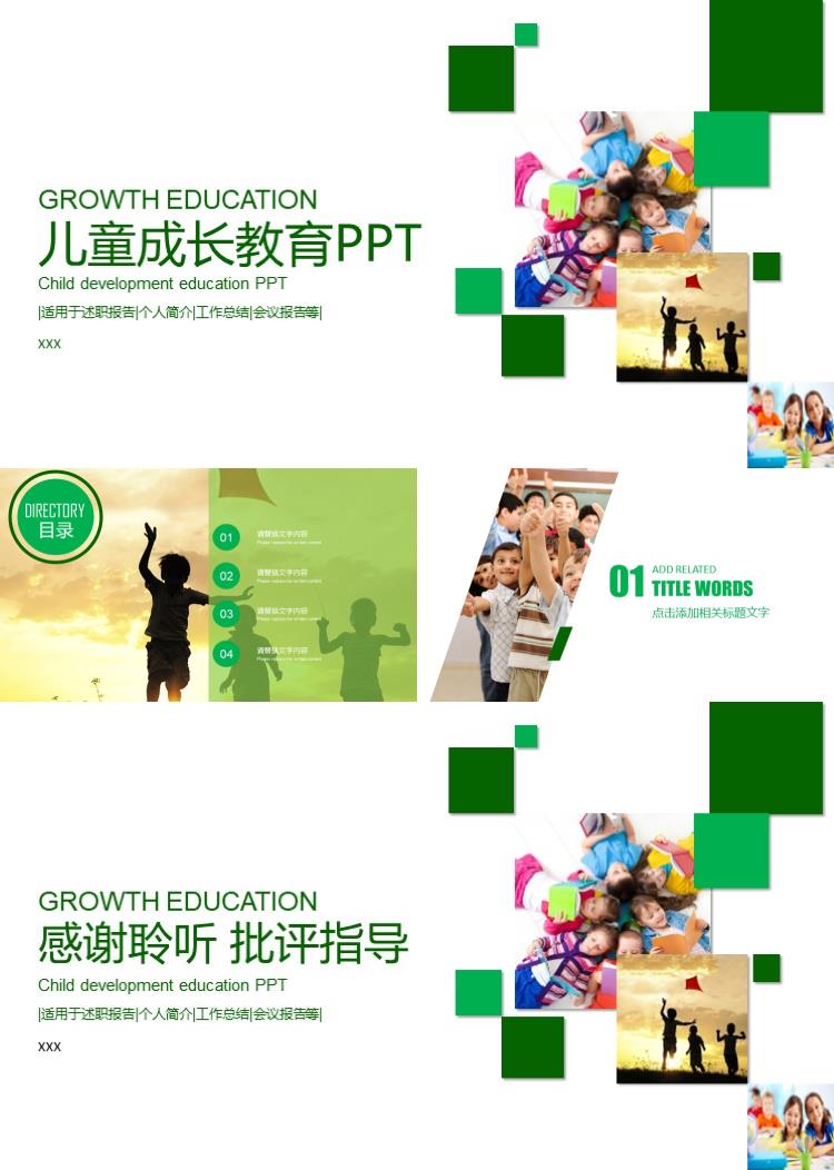 简约儿童成长教育 教学 PPT模板