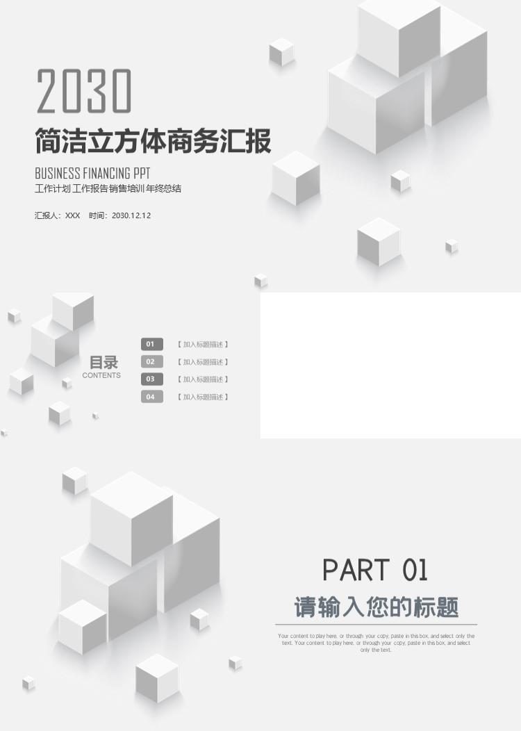 简约灰色立方体商务汇报PPT模板