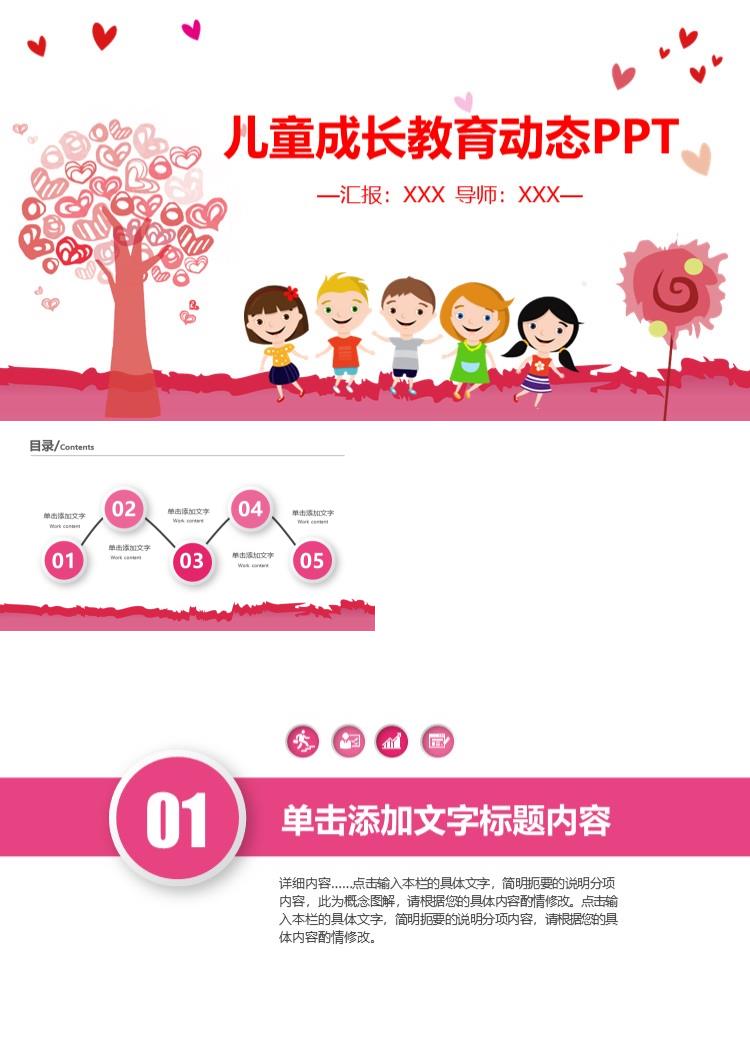 彩绘幼儿儿童快乐成长卡通PPT 模板