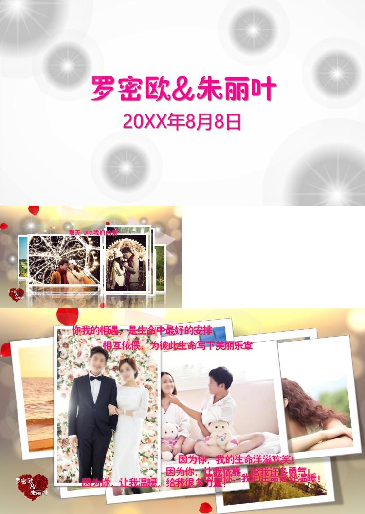 简约结婚相册纪念ppt模板
