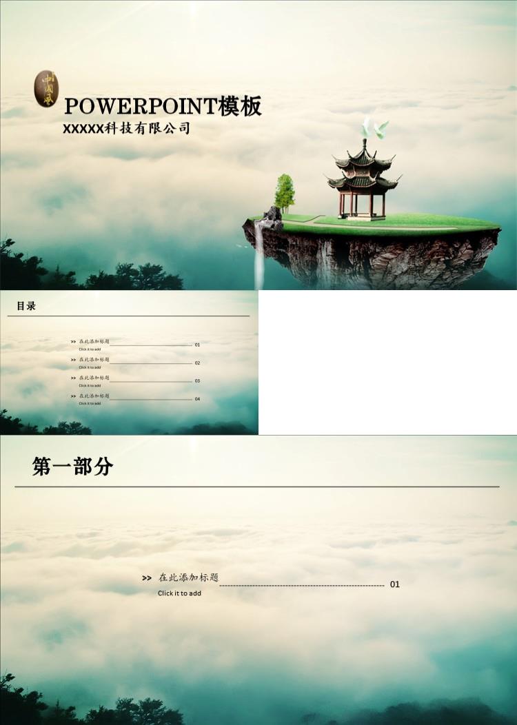 简约大气中国风格ppt模板
