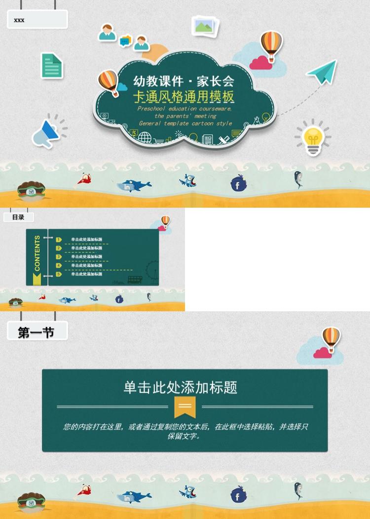 幼儿园教育培训招生儿童PPT课件ok