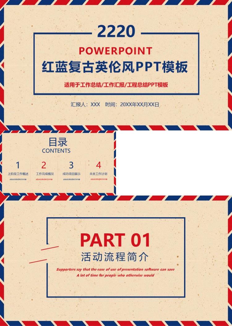 复古红蓝英伦风PPT模板