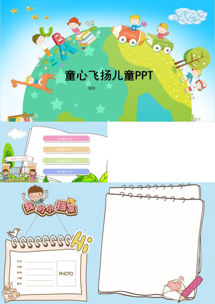 童心飞扬儿童PPT模板
