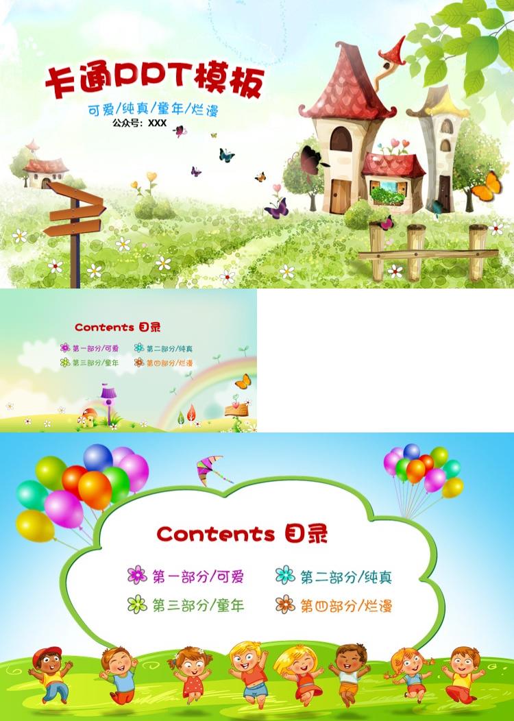 儿童卡通PPT模板 
