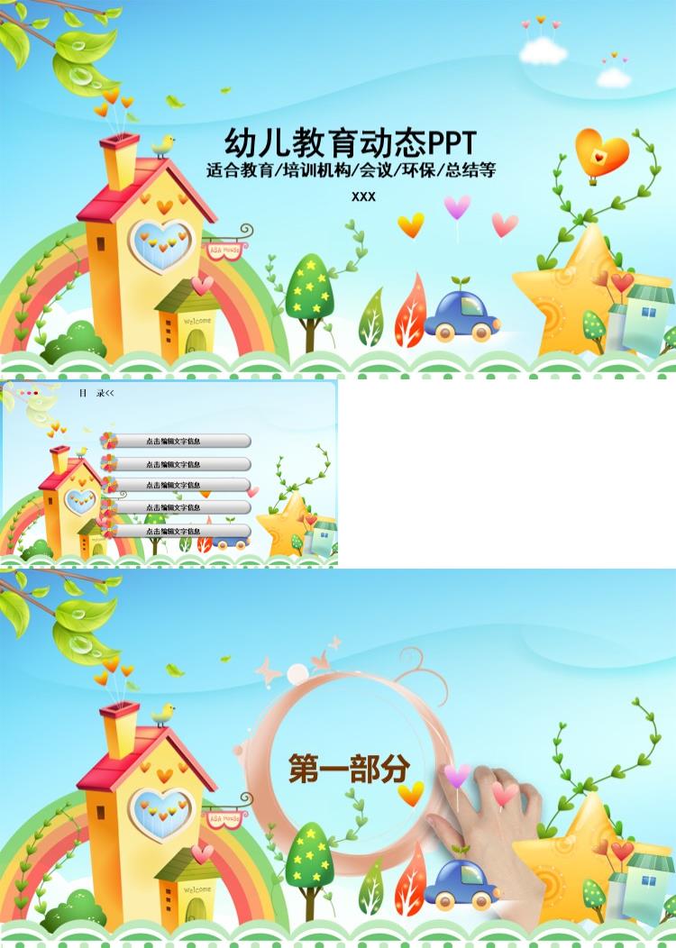 小清新卡通儿童幼儿教育培训动态ppt模板