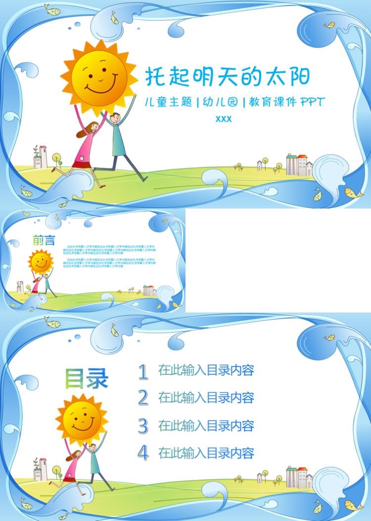 卡通儿童幼儿园教育模板 PPT