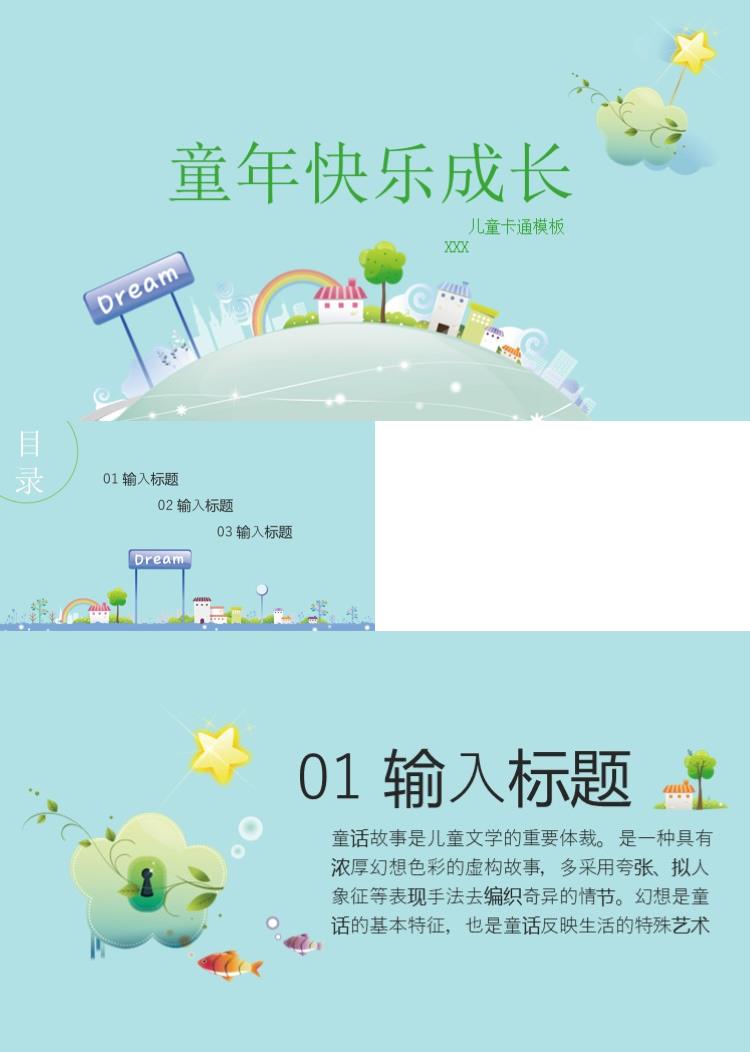卡通儿童快乐成长模板 PPT