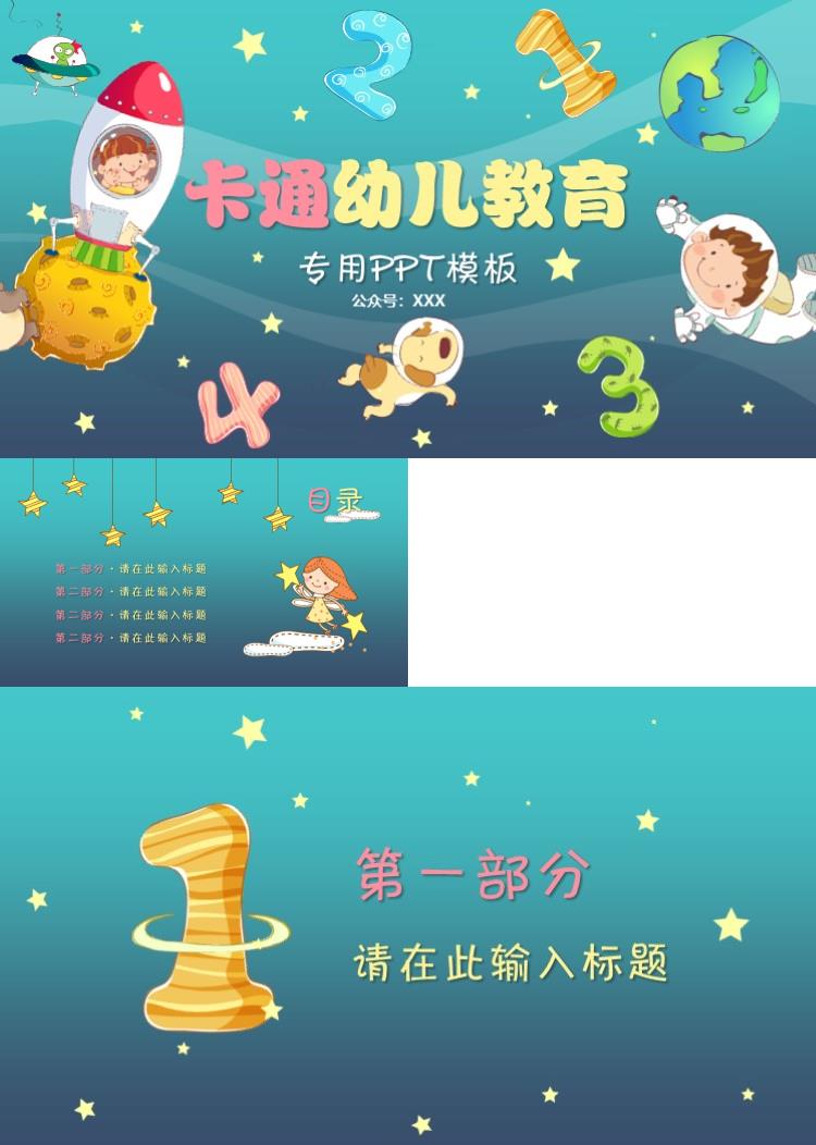 卡通幼儿园教育PPT模板