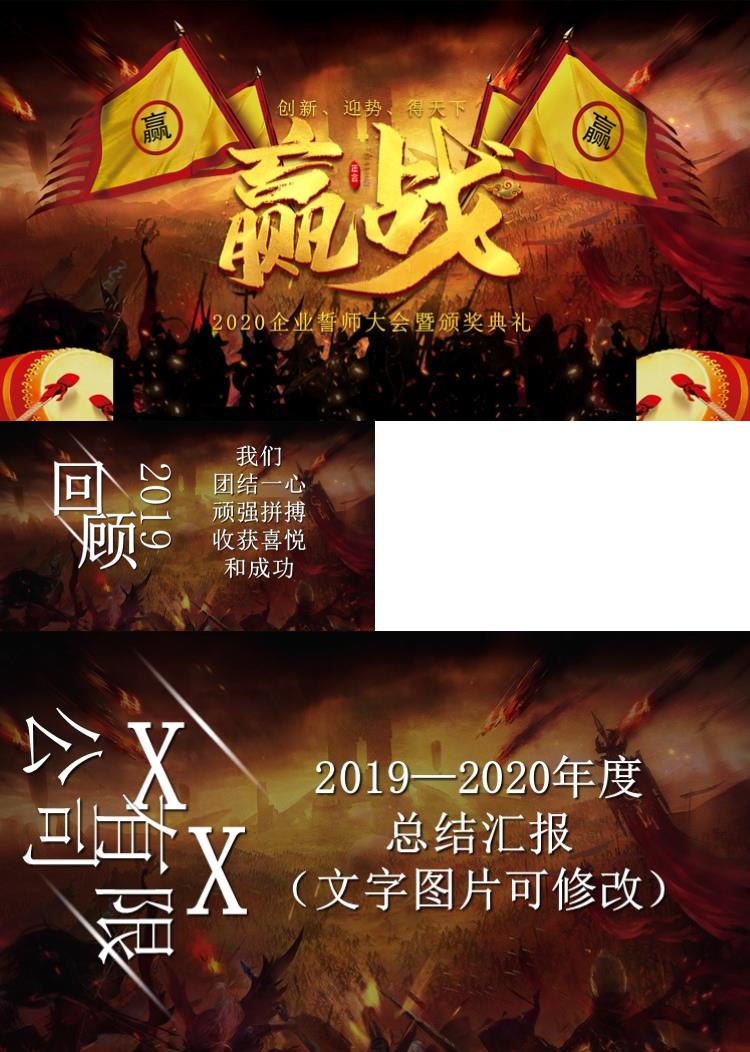 古风赢战新年年终总结暨计划PPT模板