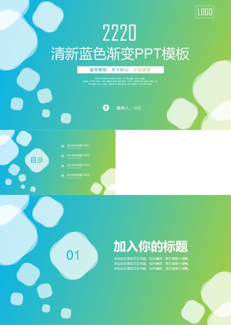 绿色渐变简约PPT模板 
