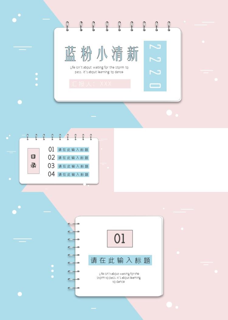 蓝粉清新文艺PPT模板 