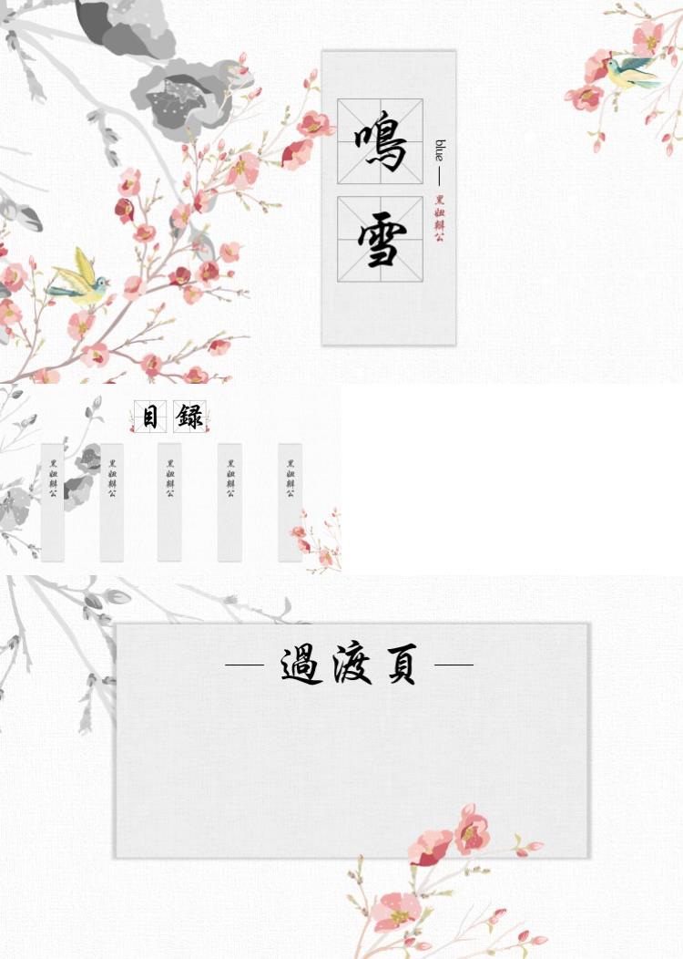 简约清新水墨中国风ppt模板