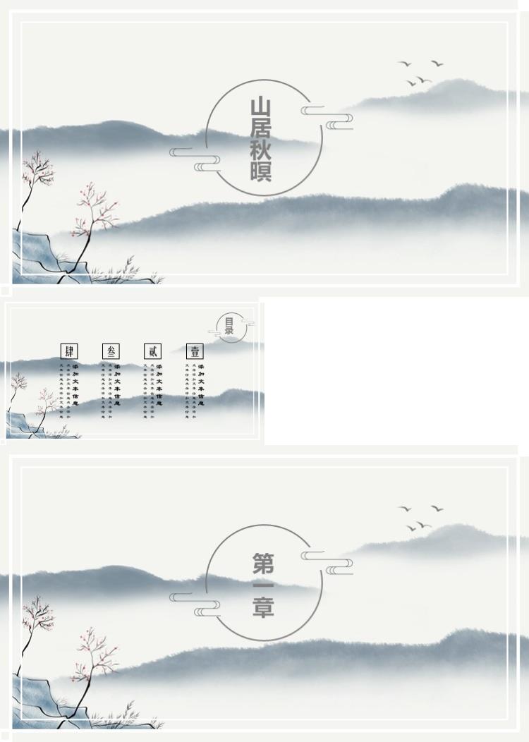 简约大气中国风精选精品ppt模板 