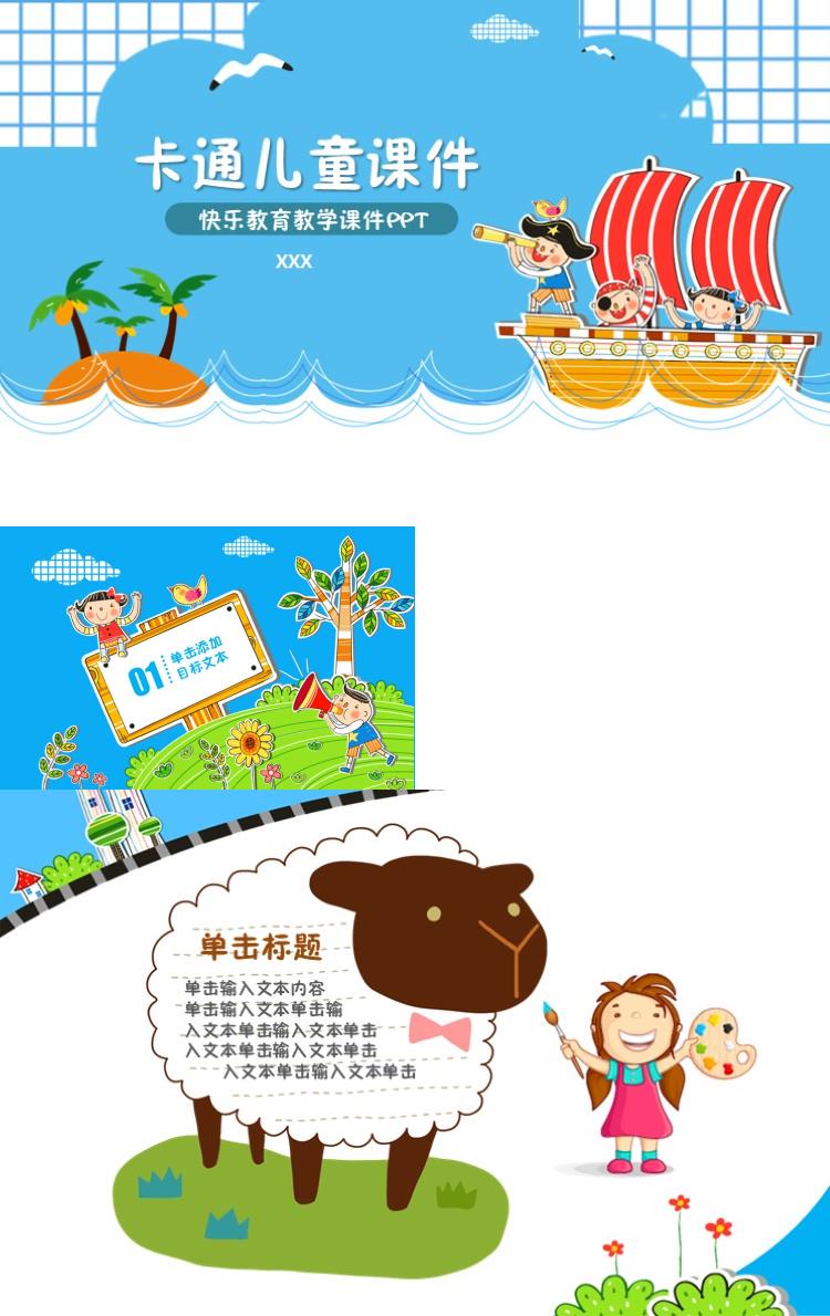 卡通儿童教育教学课件模板 PPT
