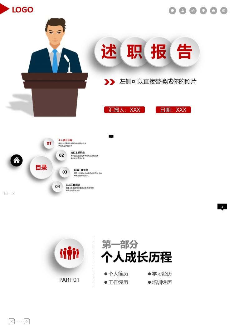 简约大气述职报告通用ppt模板