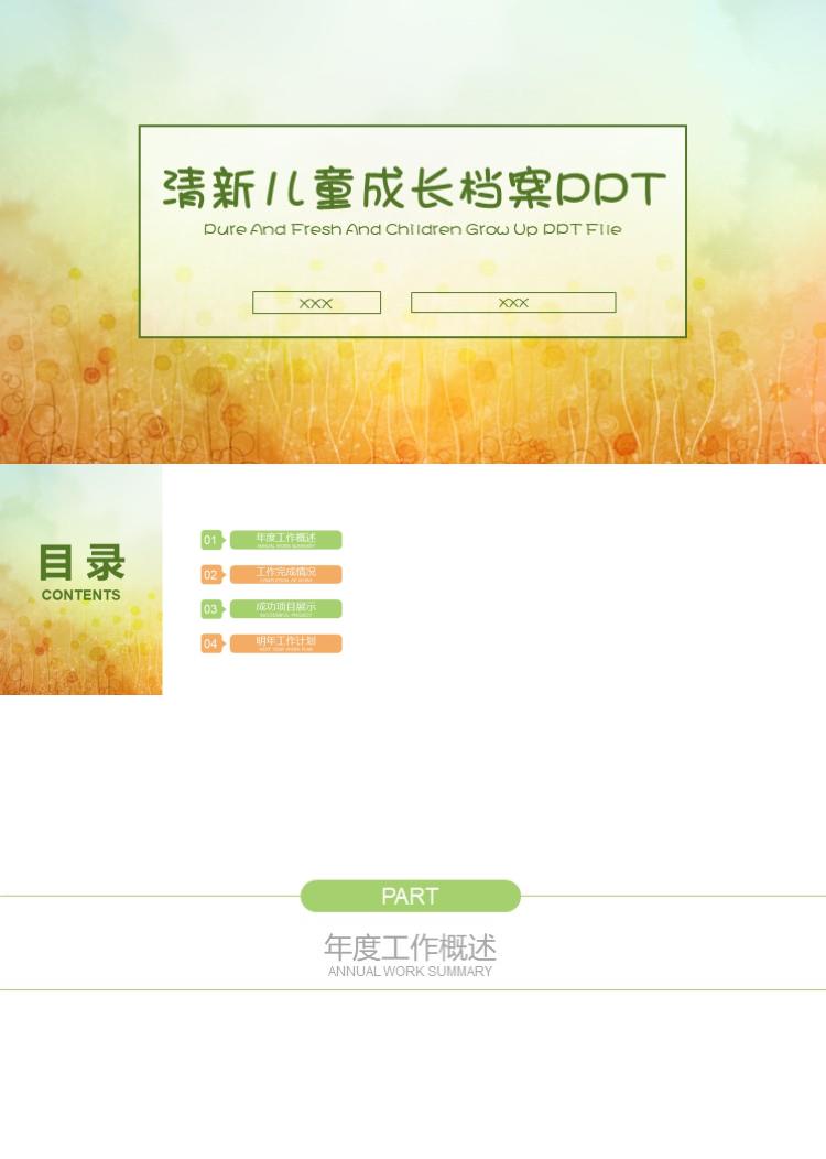 欧式淡雅复古 清新儿童成长档案PPT模版
