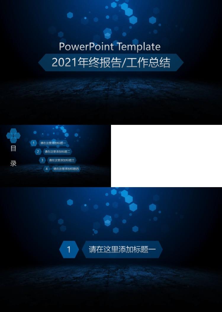 蓝色高端唯美年终总结汇报ppt模板