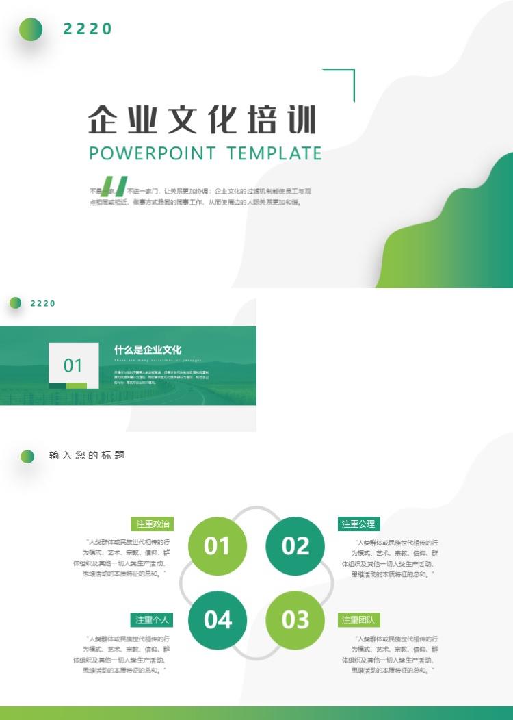 企业文化培训PPT课件模板PPT模板 