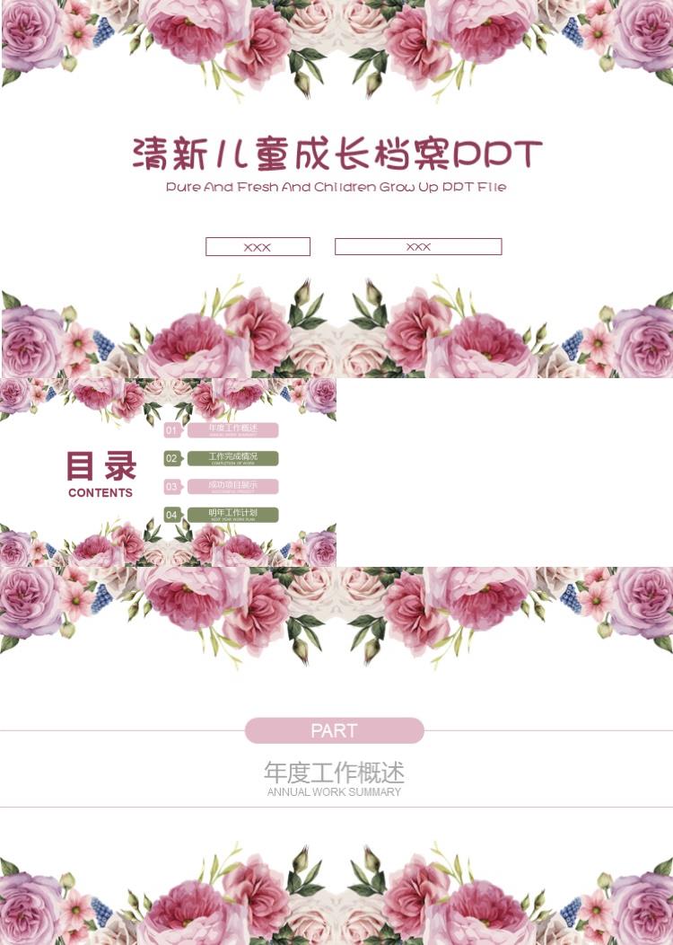  简约彩色复古 手绘花纹 儿童成长档案PPT  模板