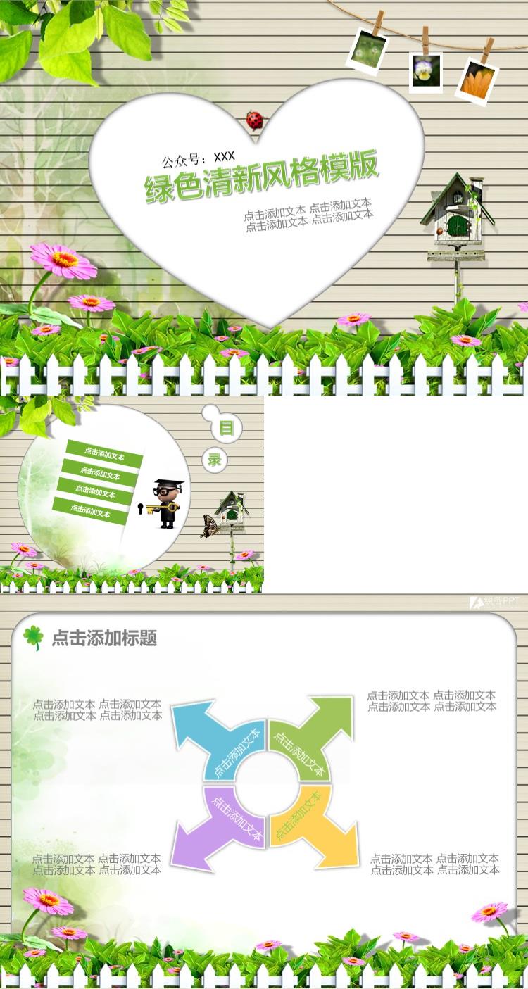 儿童绿色清新风格PPT模版