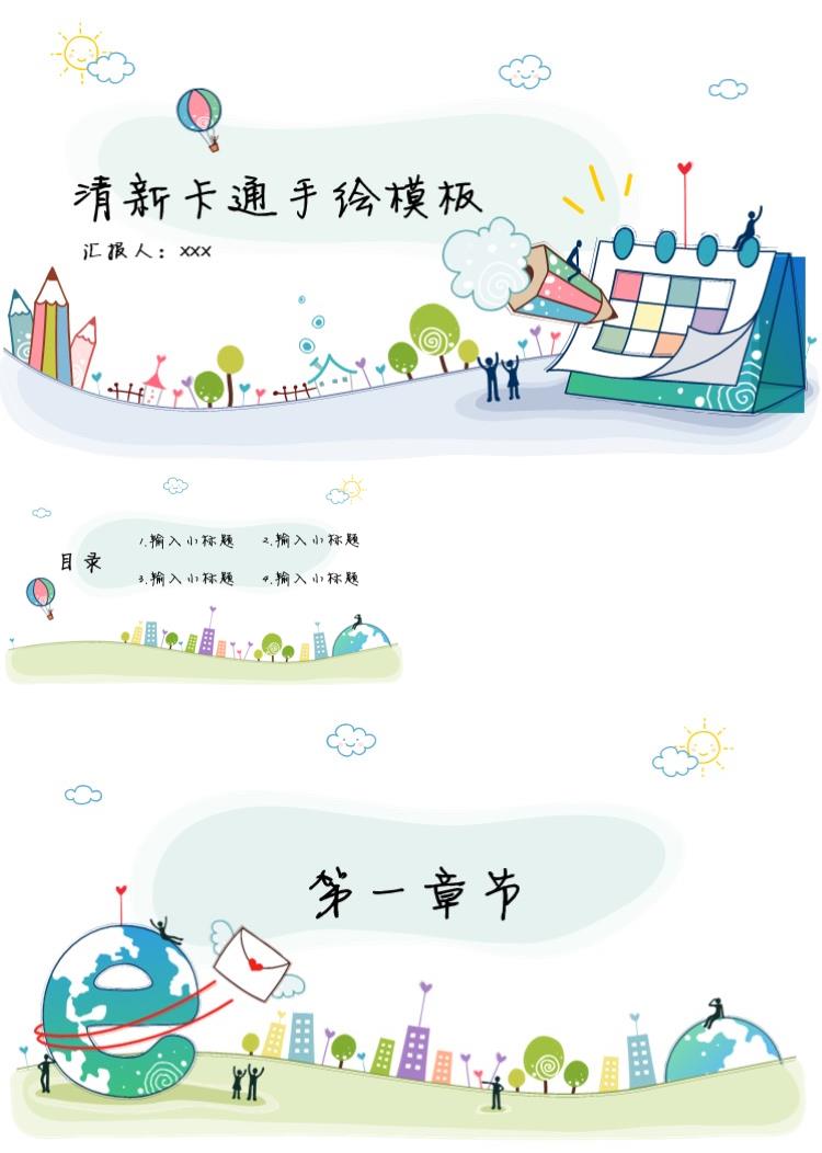 清新儿童卡通手绘模板