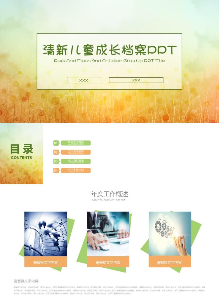 欧式简约淡雅复古 清新儿童成长档案PPT模版