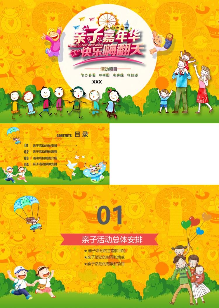 卡通亲子嘉年华PPT模板