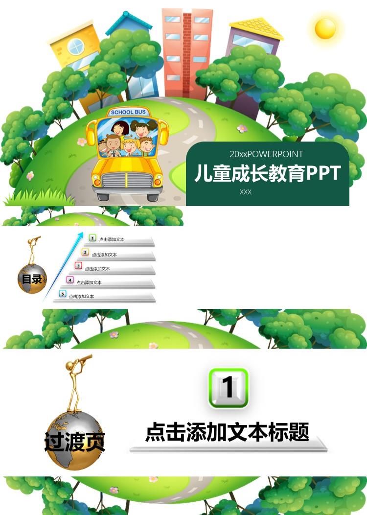 儿童快乐成长卡通幼儿园PPT课件