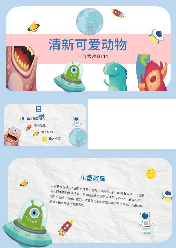 简约清新可爱卡通教育PPT模板