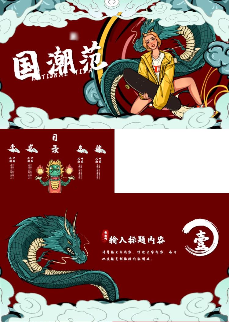 红色大气中国风格主题精选精品ppt模板