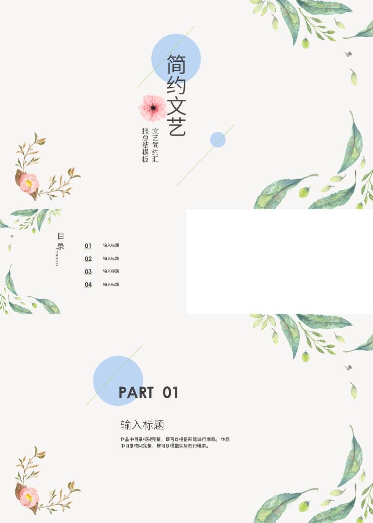 简洁小清新文艺汇报PPT模板