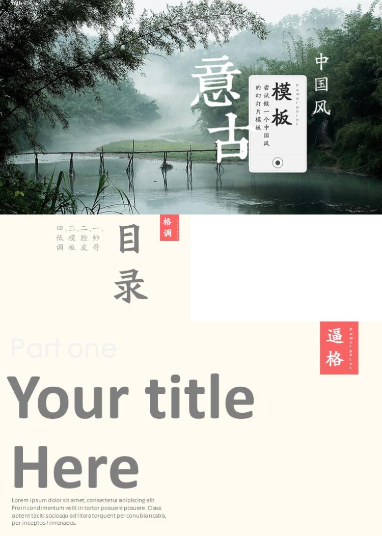 大气高格调水墨中国风ppt模板