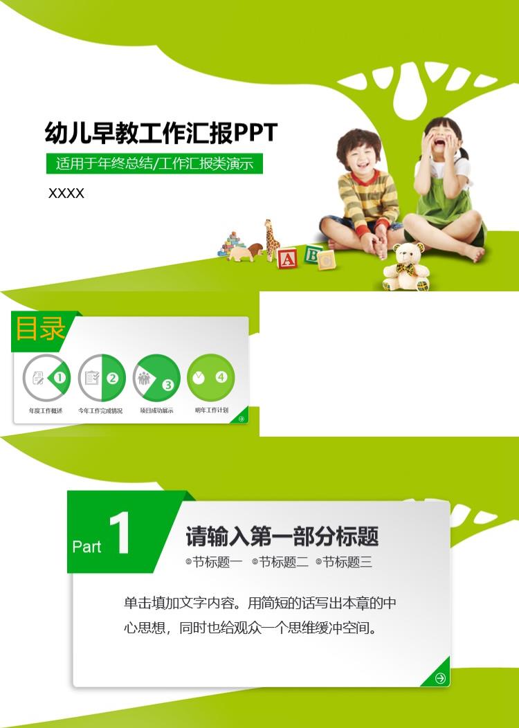 儿童早教中心学校教育教学卡通工作汇报PPT