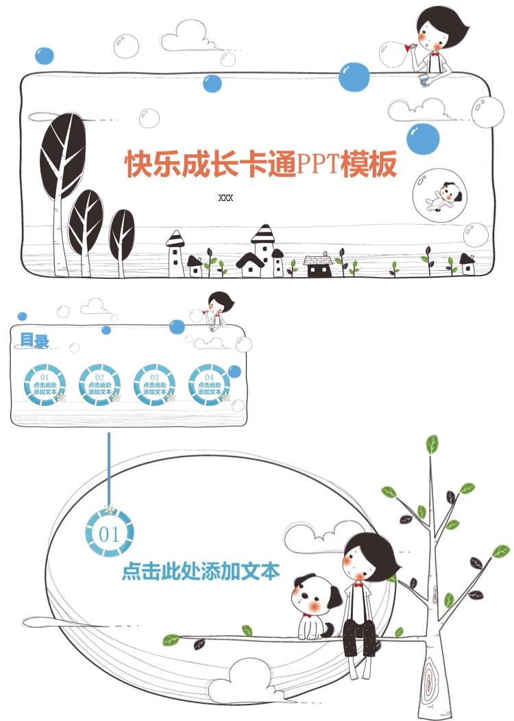 快乐成长儿童卡通PPT模板