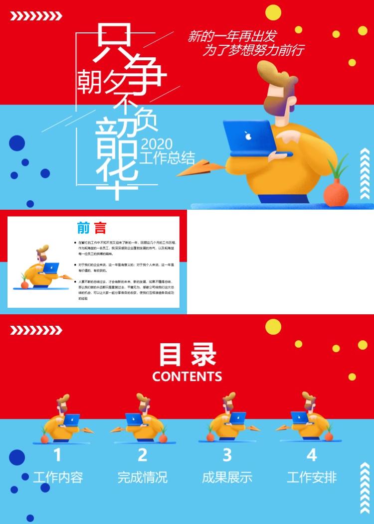 年终工作计划总结汇报PPT模板