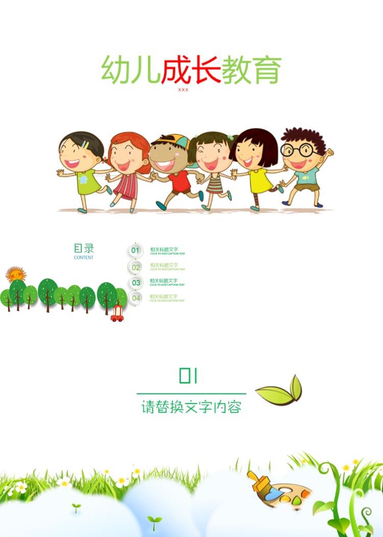 卡通幼儿成长教育儿童招生开学PPT课件模板