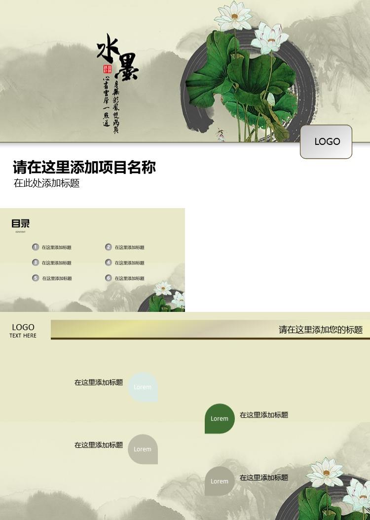简约水墨画中国风ppt模板 