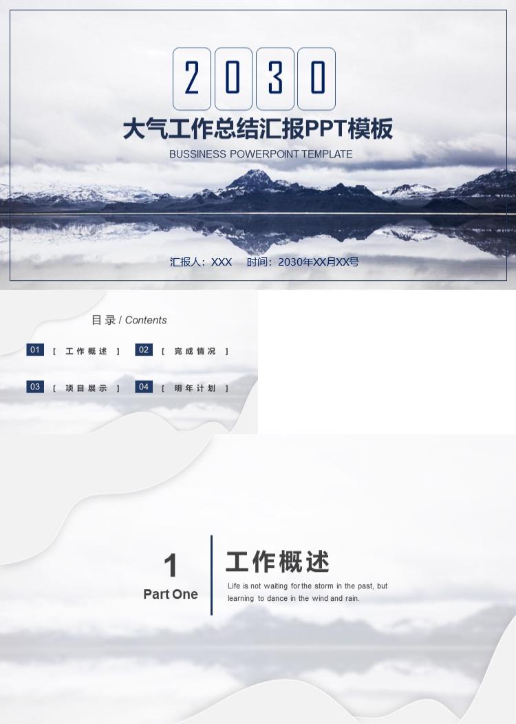 大气群山工作总结报告PPT模板