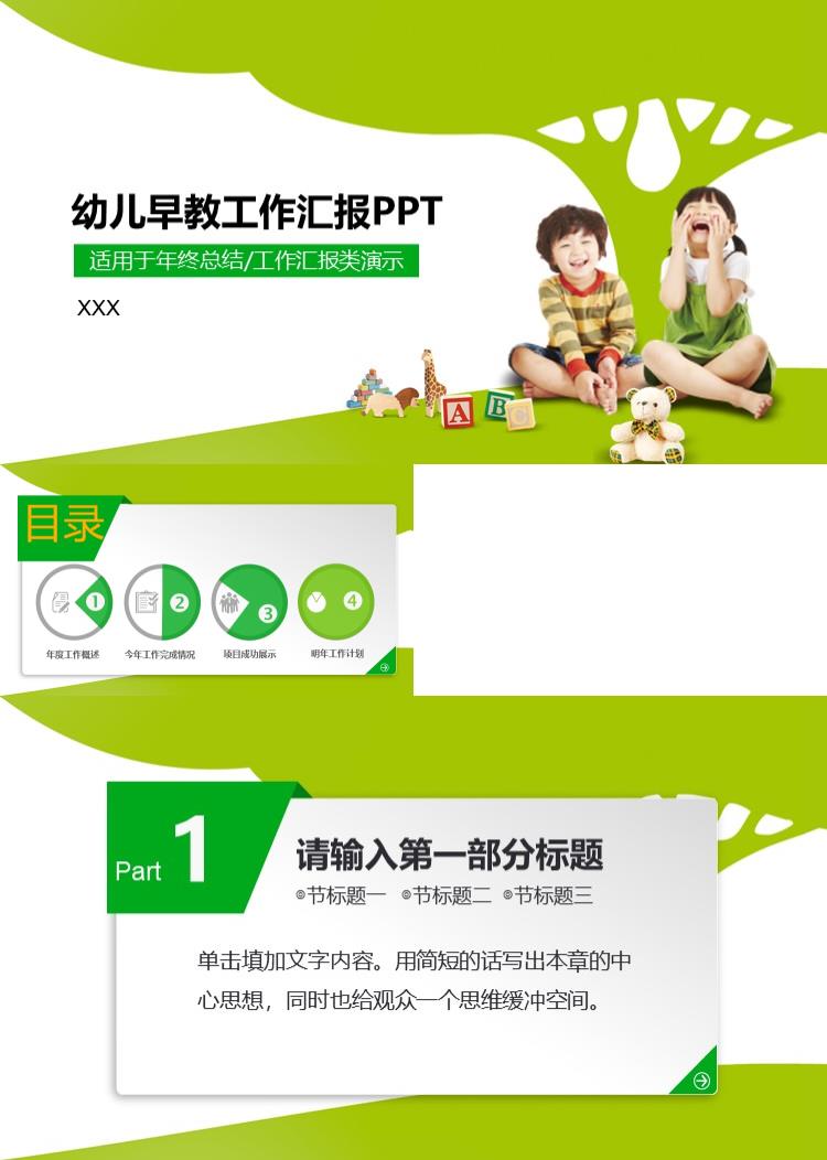 儿童幼儿早教工作汇报教学卡通PPT