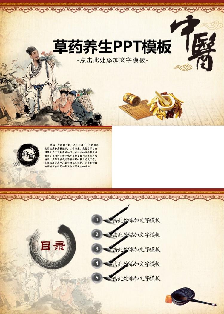 中国风简约中药草药养生PPT模板