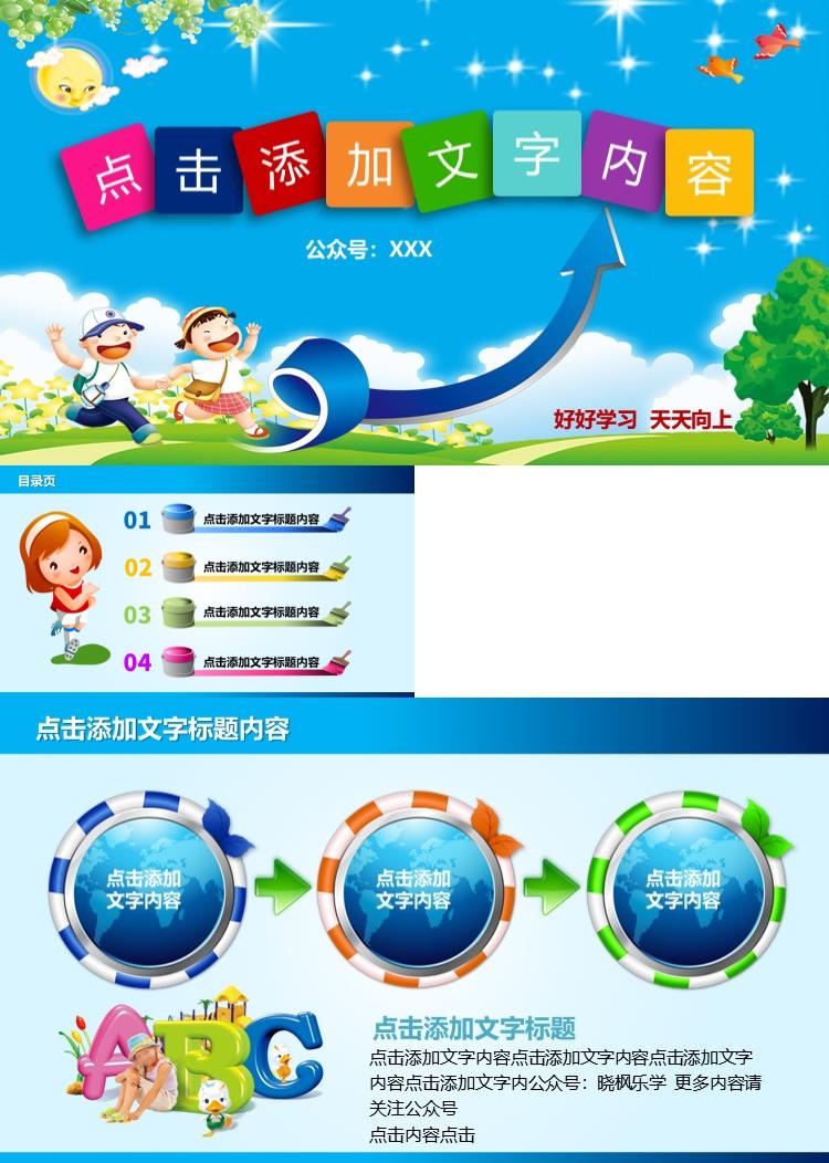 卡通方块幼儿园PPT模板