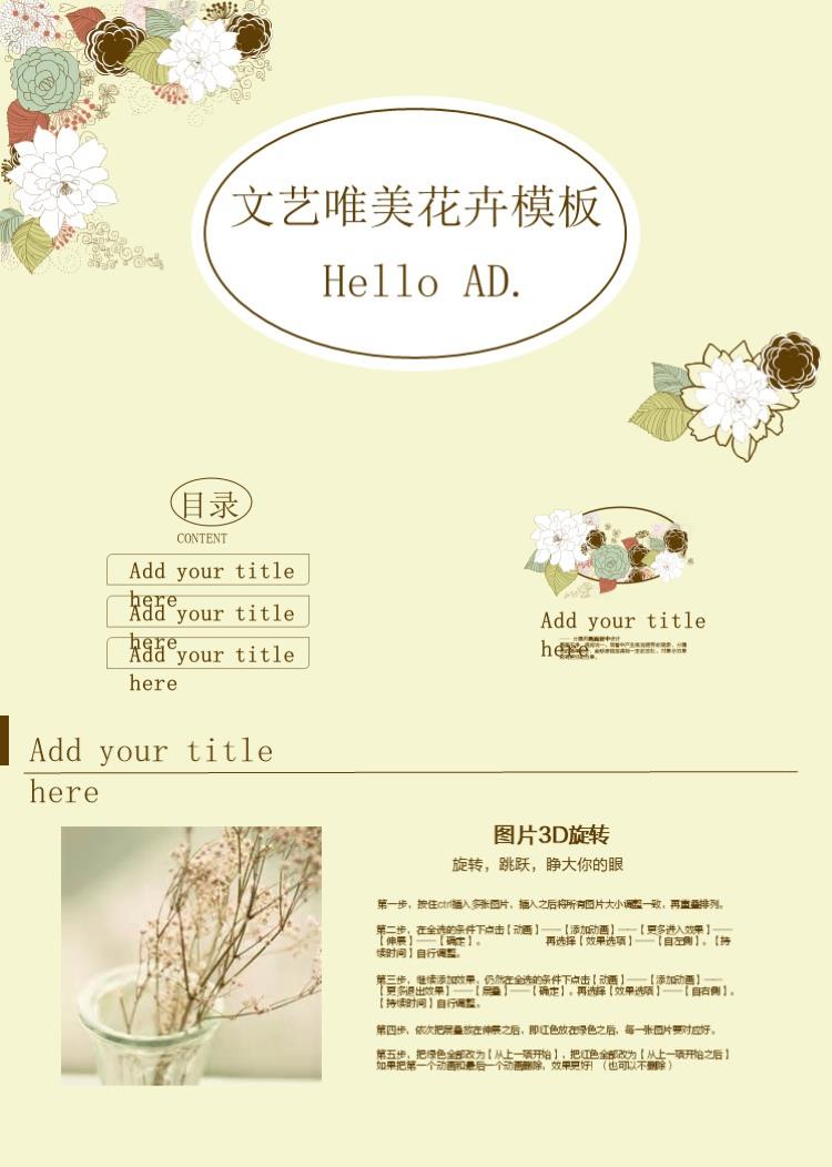 简约文艺唯美花卉模板ppt模板