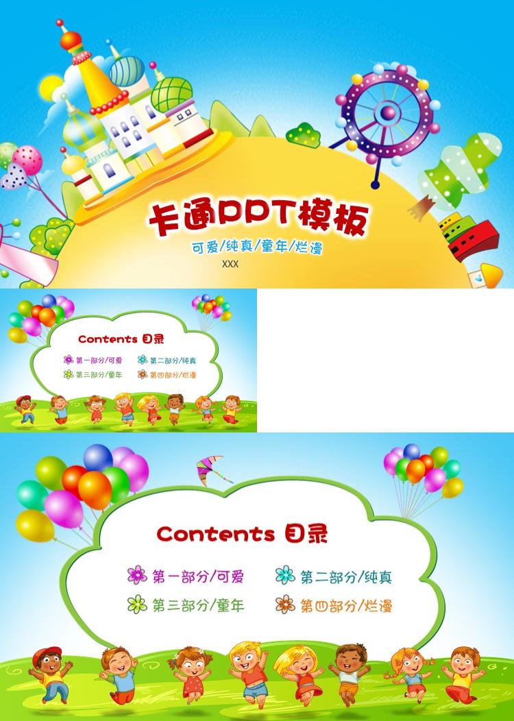 儿童可爱卡通PPT模板 