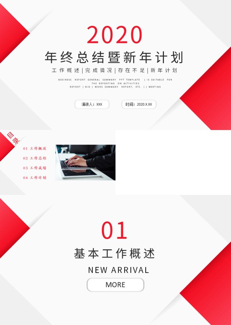 年终总结暨新年计划PPT模板
