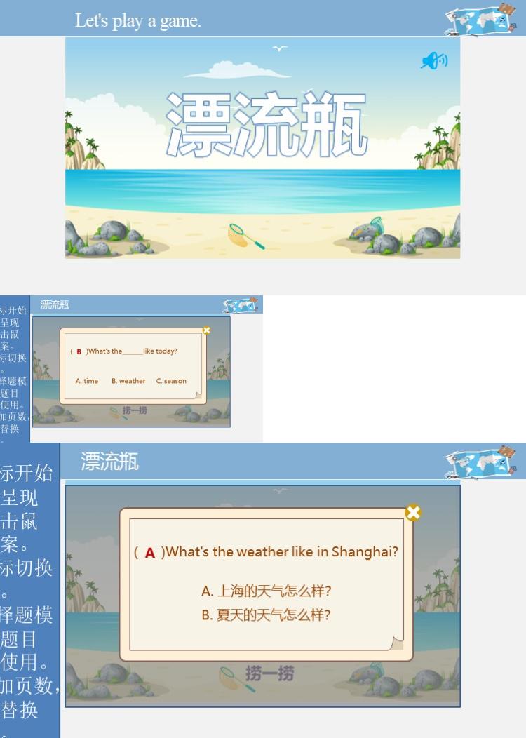 英语教学小游戏漂流瓶素材PPT模板