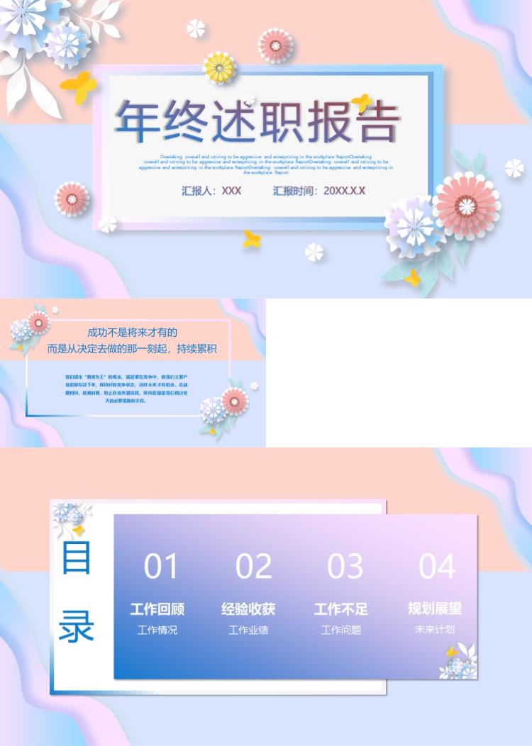 小清新文艺述职报告PPT模板
