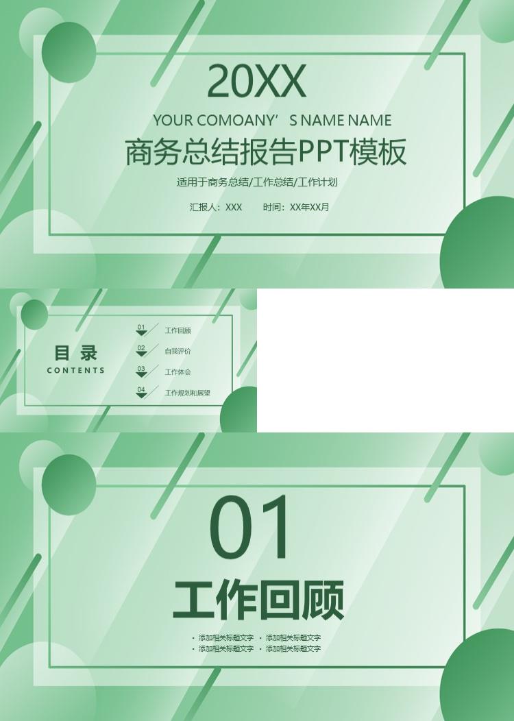 绿色商务总结报告PPT模板