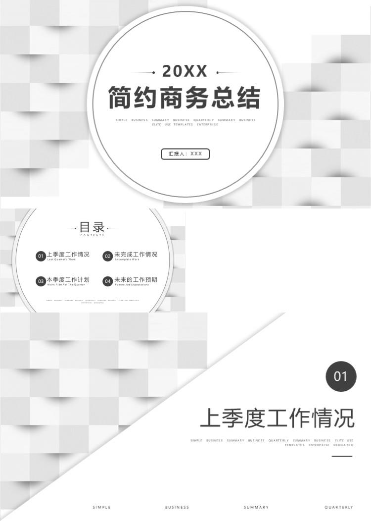 灰色简约大气商务总结PPT模板 