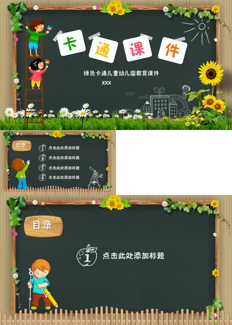 绿色卡通儿童幼儿园教育课件PPT